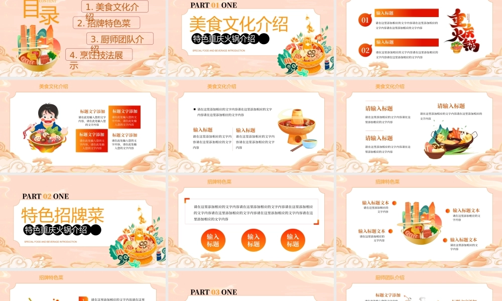 粉色国潮特色美食重庆火锅介绍.pptx