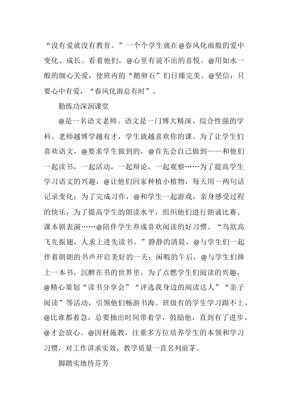 小学语文女教师（班主任）先进事迹材料.docx_第2页