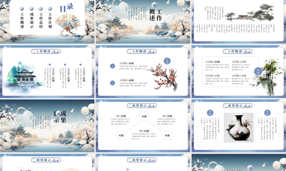 蓝色传统新中式工作总结PPT模板.pptx