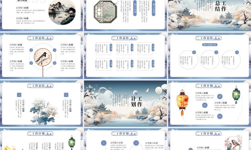 蓝色传统新中式工作总结PPT模板.pptx
