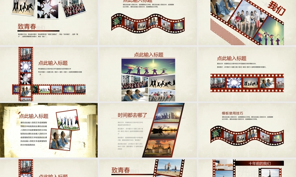 棕色《致青春》20XX届毕业班同学聚会相册.pptx