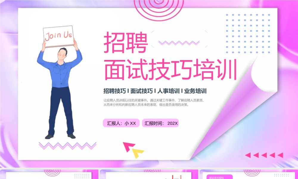 紫色插画风招聘面试技巧培训.pptx