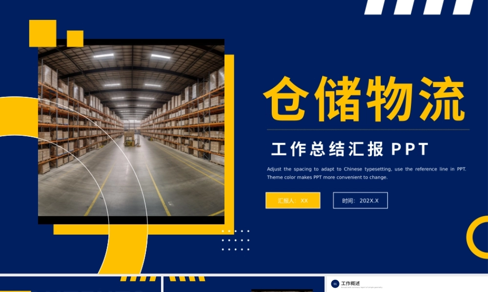 黄色蓝色简约仓储总结PPT模板.pptx