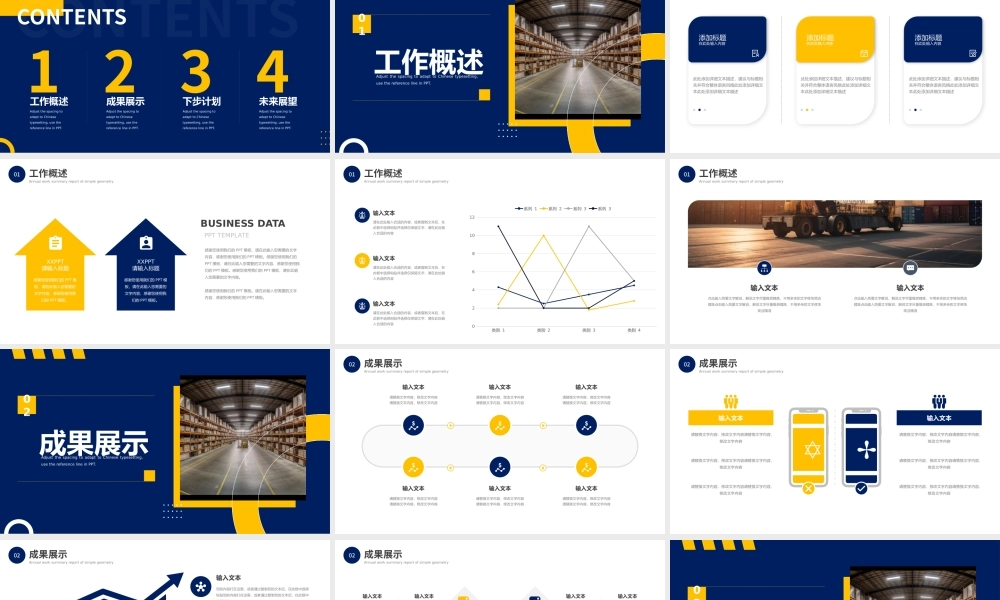 黄色蓝色简约仓储总结PPT模板.pptx