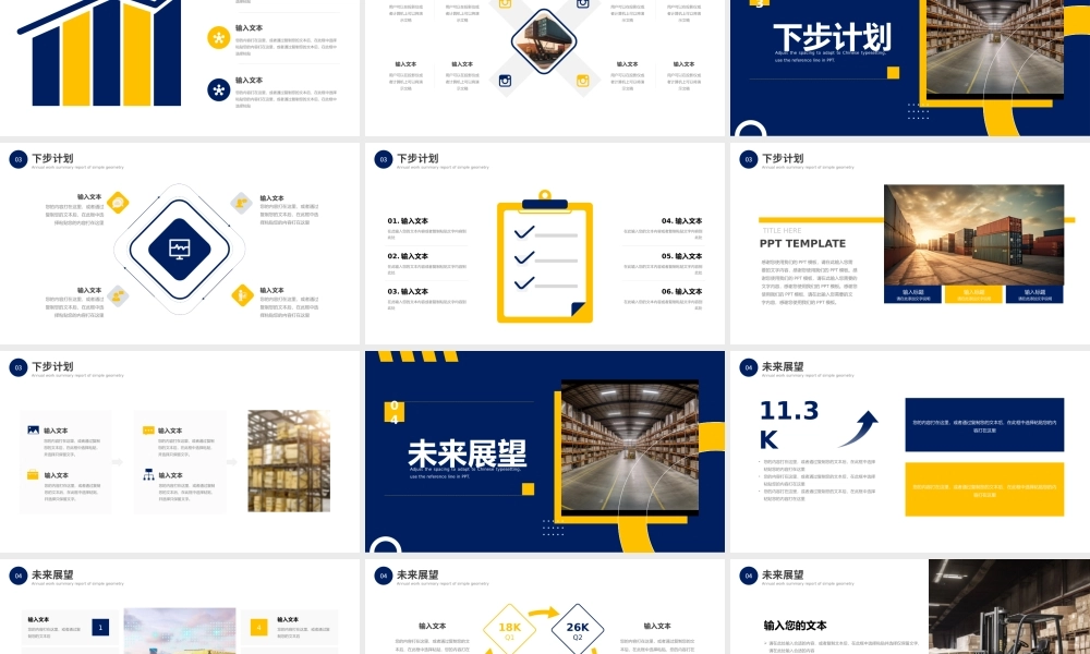 黄色蓝色简约仓储总结PPT模板.pptx