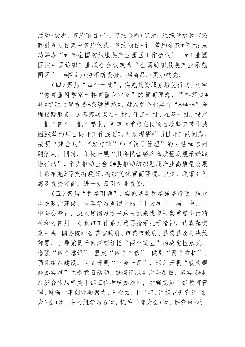 2023年上半年工作总结暨下半年重点工作计划的报告.doc_第3页