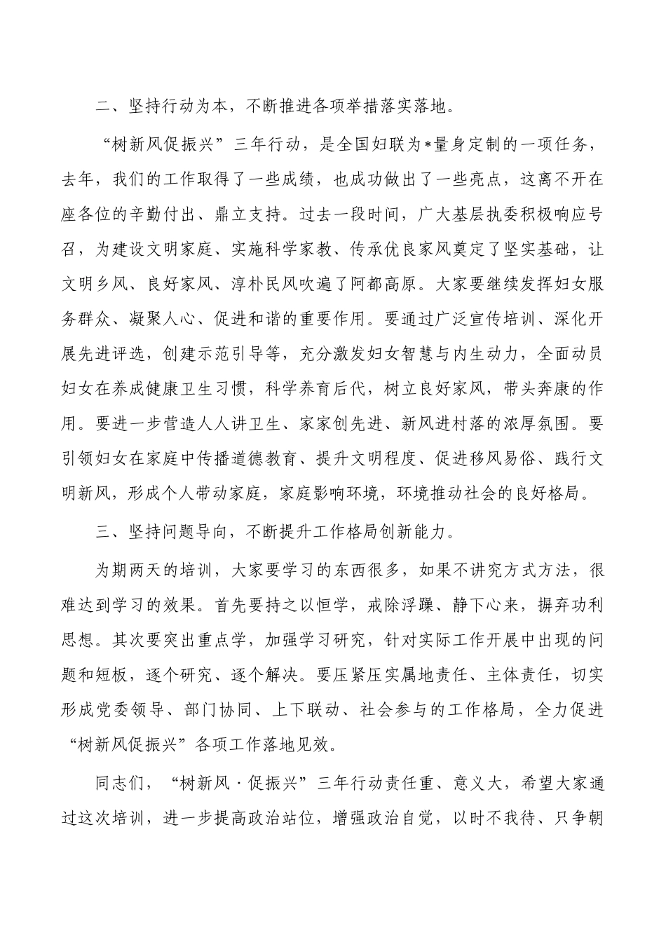 妇联家风家教骨干培训班发言.docx_第2页