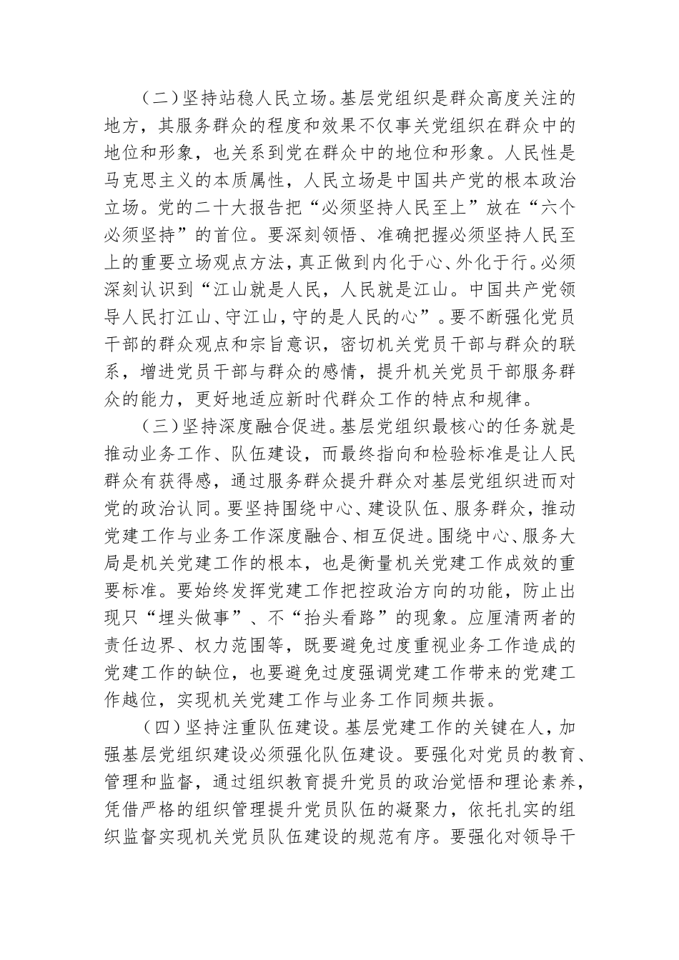 夯实基层党建基础主题党课讲稿.doc_第3页