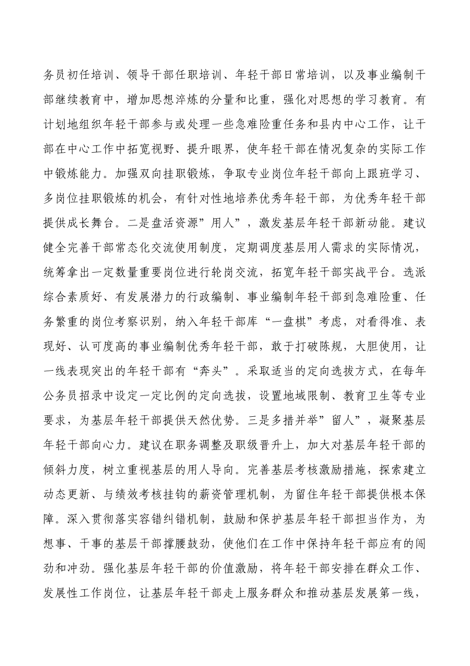 基层队伍建设存在问题及建议.docx_第2页