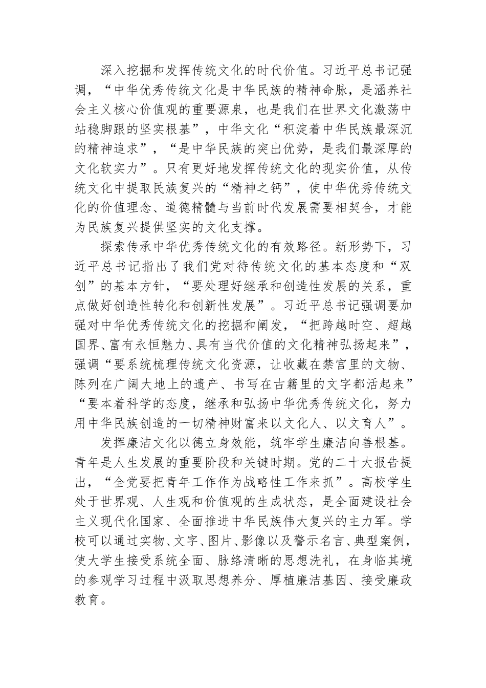 研讨发言材料：传统文化资源融入大学生廉洁教育的路径.doc_第2页