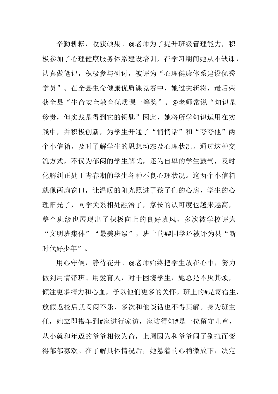 初级中学（班主任）女教师先进事迹材料.docx_第2页