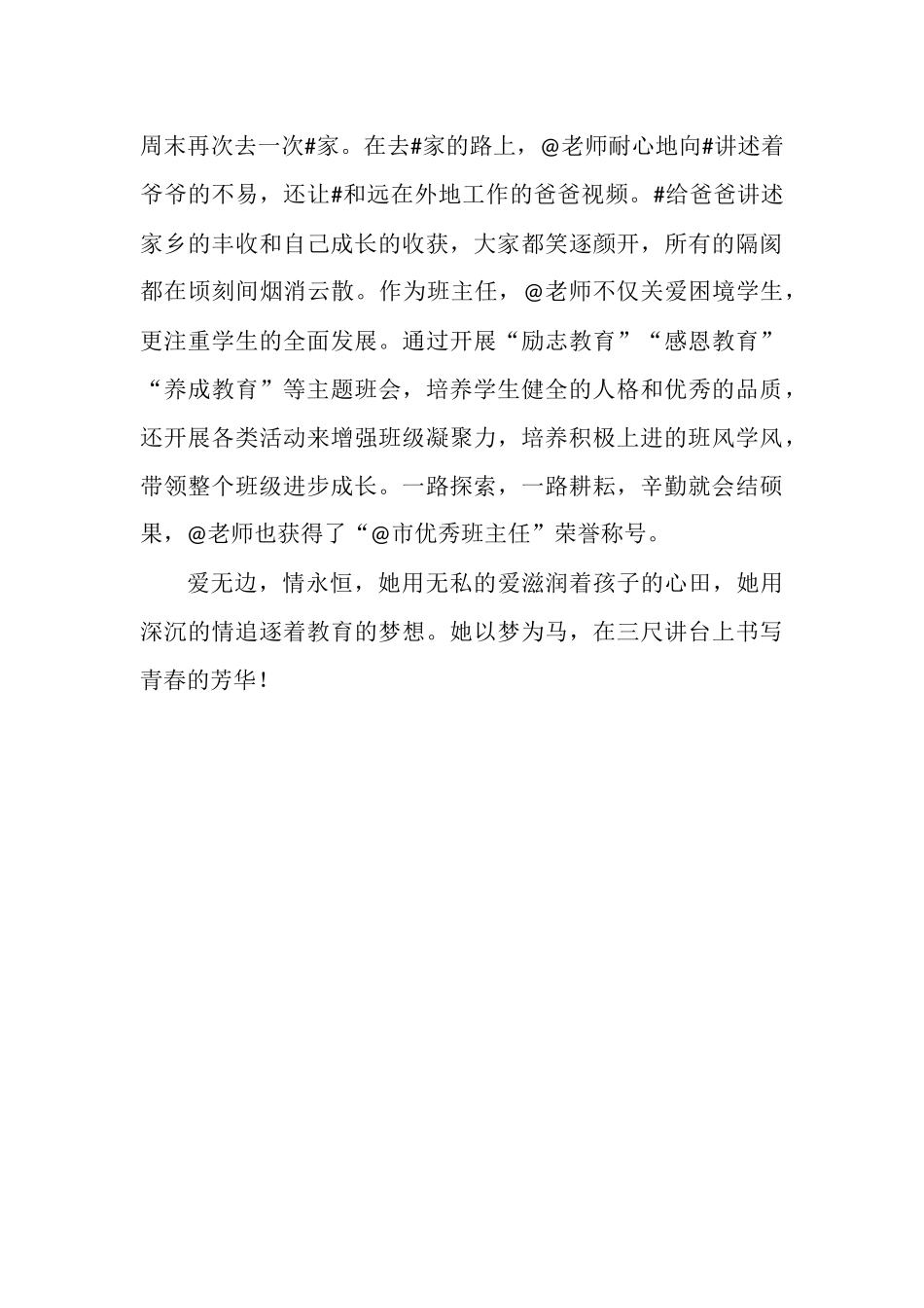 初级中学（班主任）女教师先进事迹材料.docx_第3页