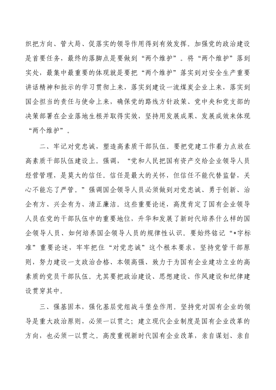 煤炭企业读书班学习体会发言.docx_第2页