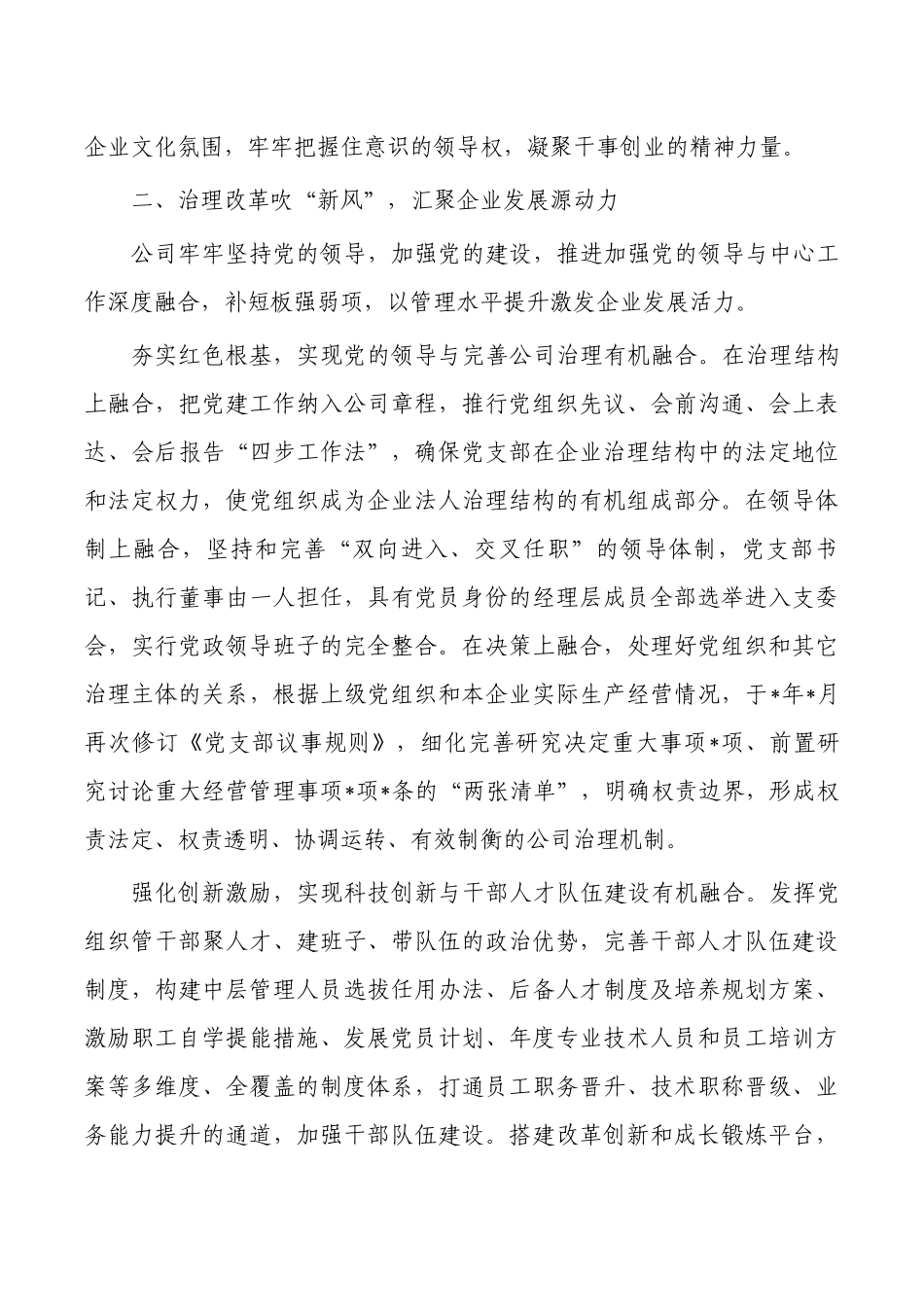 企业党建推动改革创新成果经验.docx_第2页