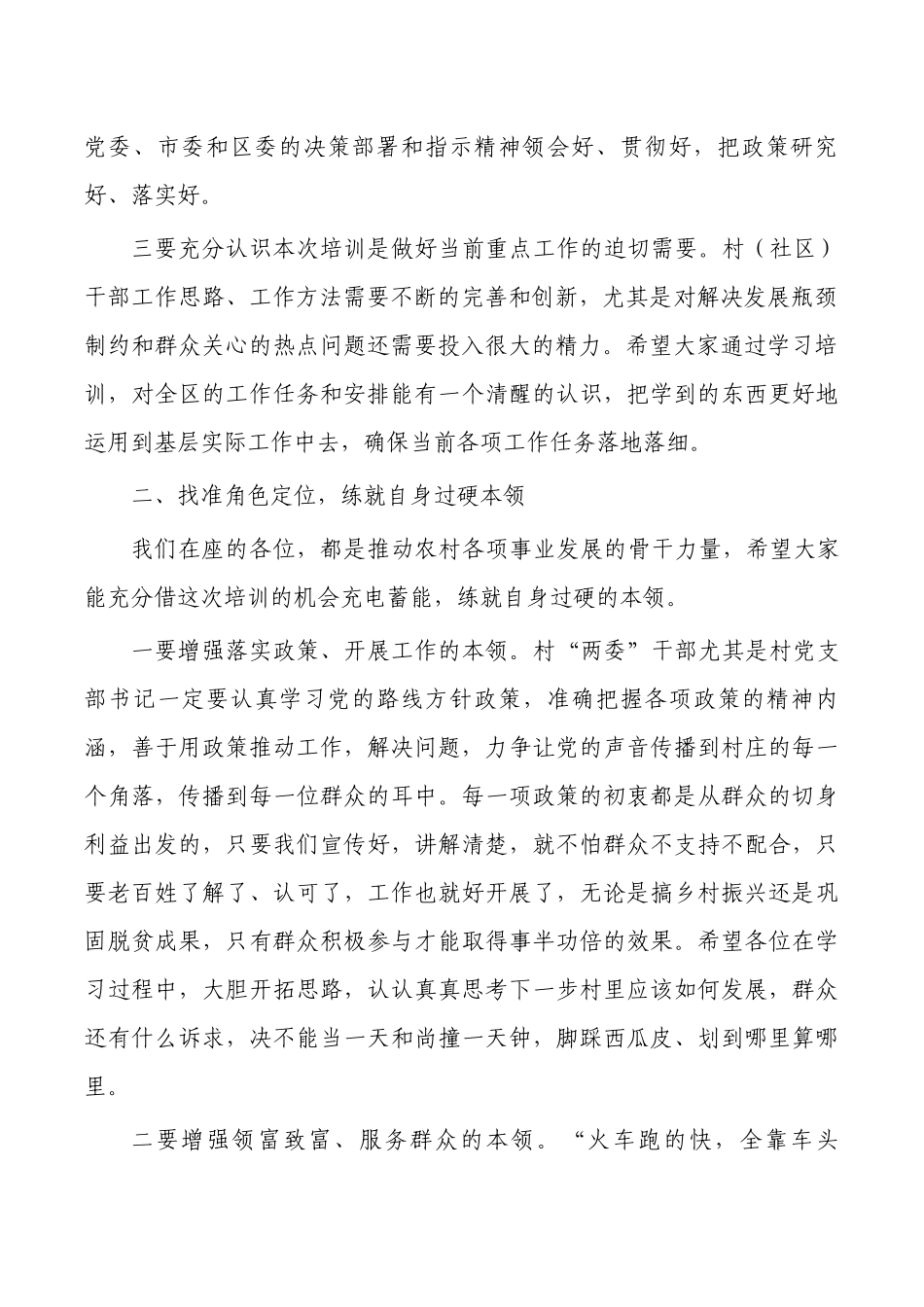 村履职能力提升培训示范班发展壮大村级集体经济培训班开班.docx_第2页