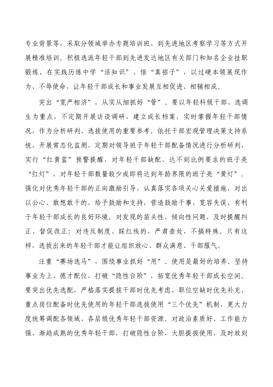 构建选育管用全链条体会发言.docx_第2页