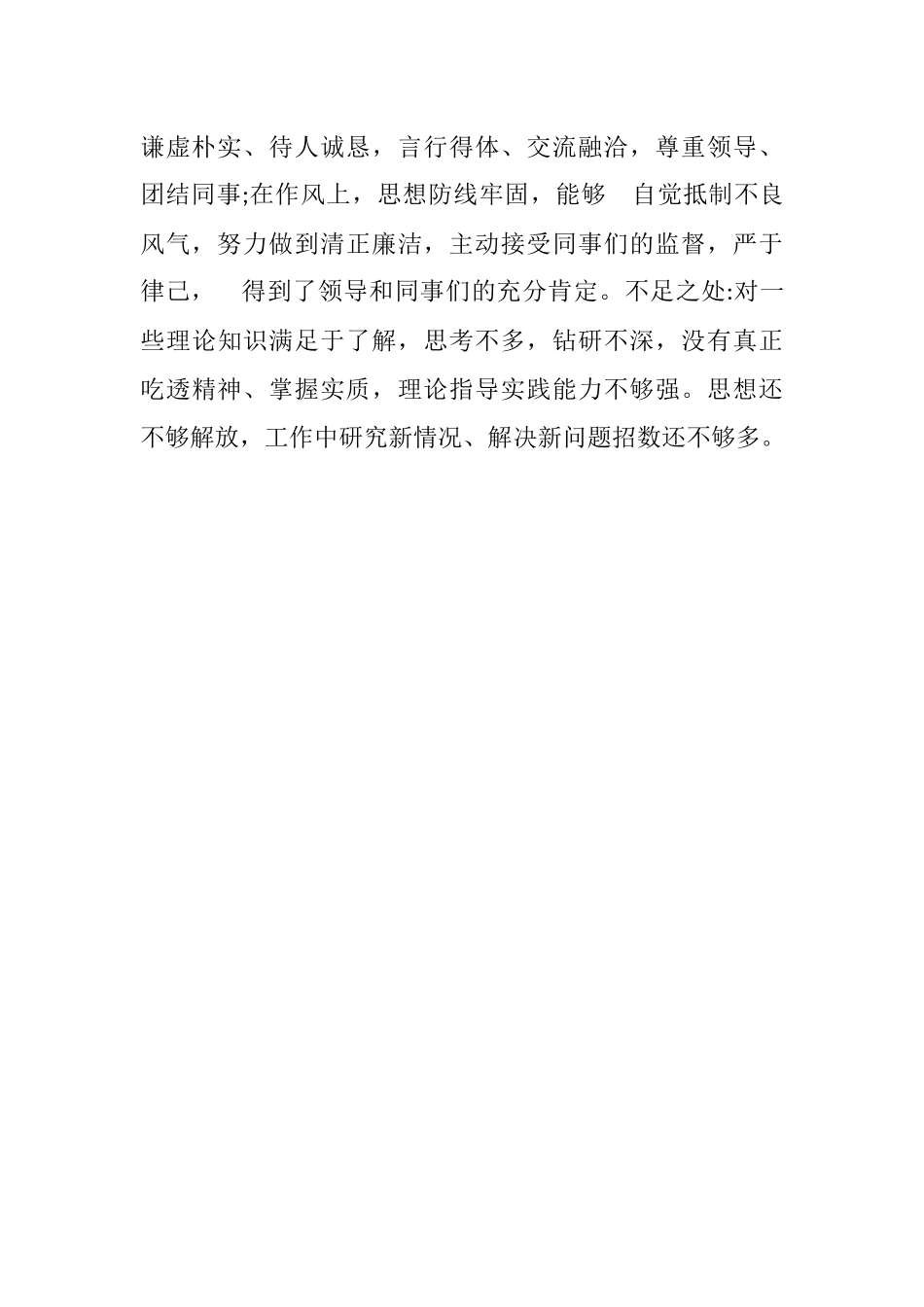 干部提拔现实表现材料.docx_第2页