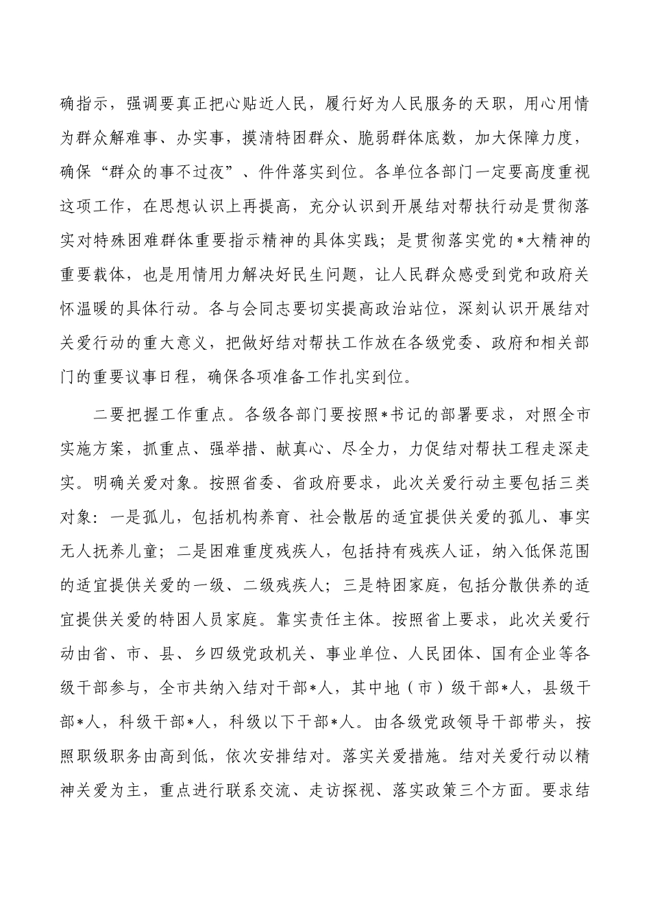 结对关爱行动动员主持.docx_第2页