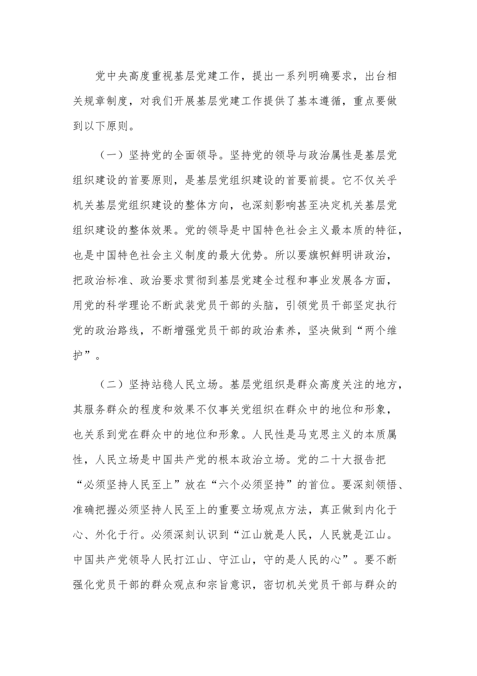 主题党课讲稿——夯实基层党建基础.docx_第3页