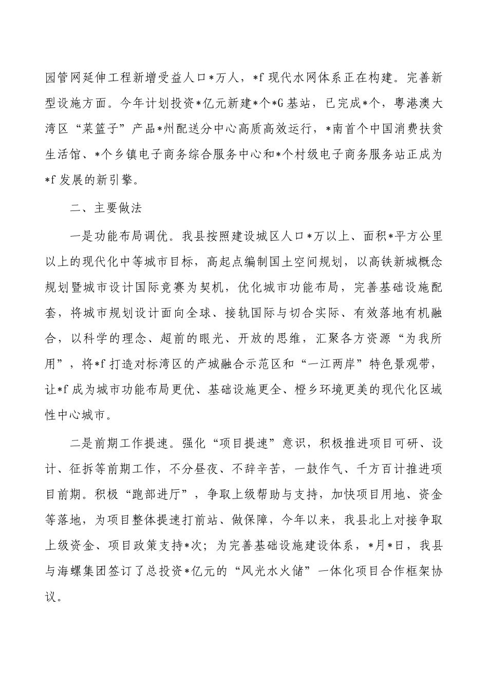 能级提升完善基础设施体系发言.docx_第2页