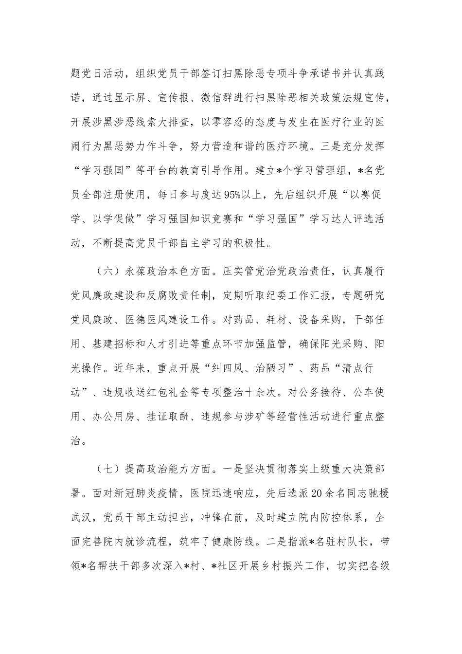 医院领导班子政治建设考察剖析材料供借鉴.docx_第3页