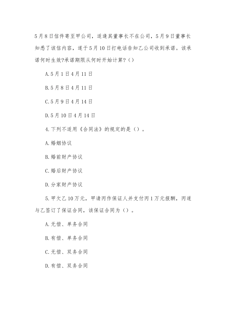 事业单位招聘真题及答案解析（复习题库）.docx_第2页
