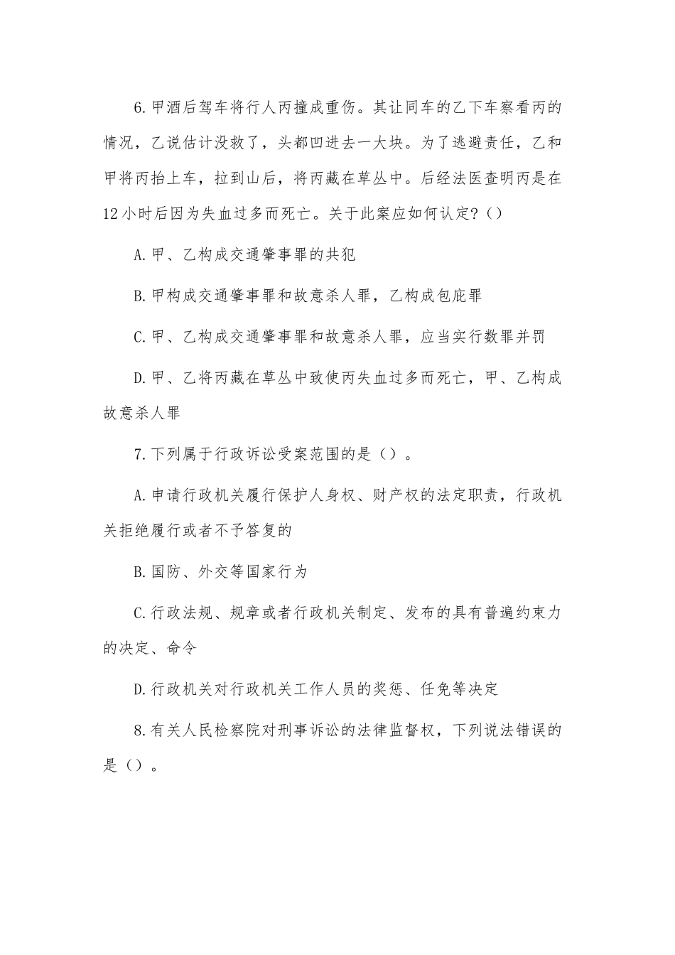 事业单位招聘真题及答案解析（复习题库）.docx_第3页