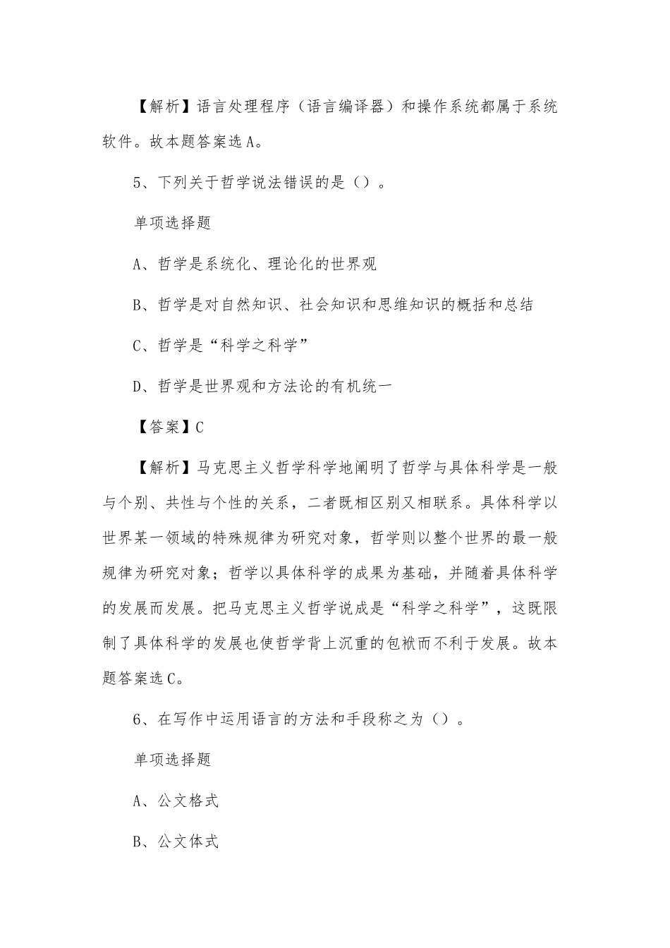 事业单位招聘真题及答案解析（复习材料）.docx_第3页