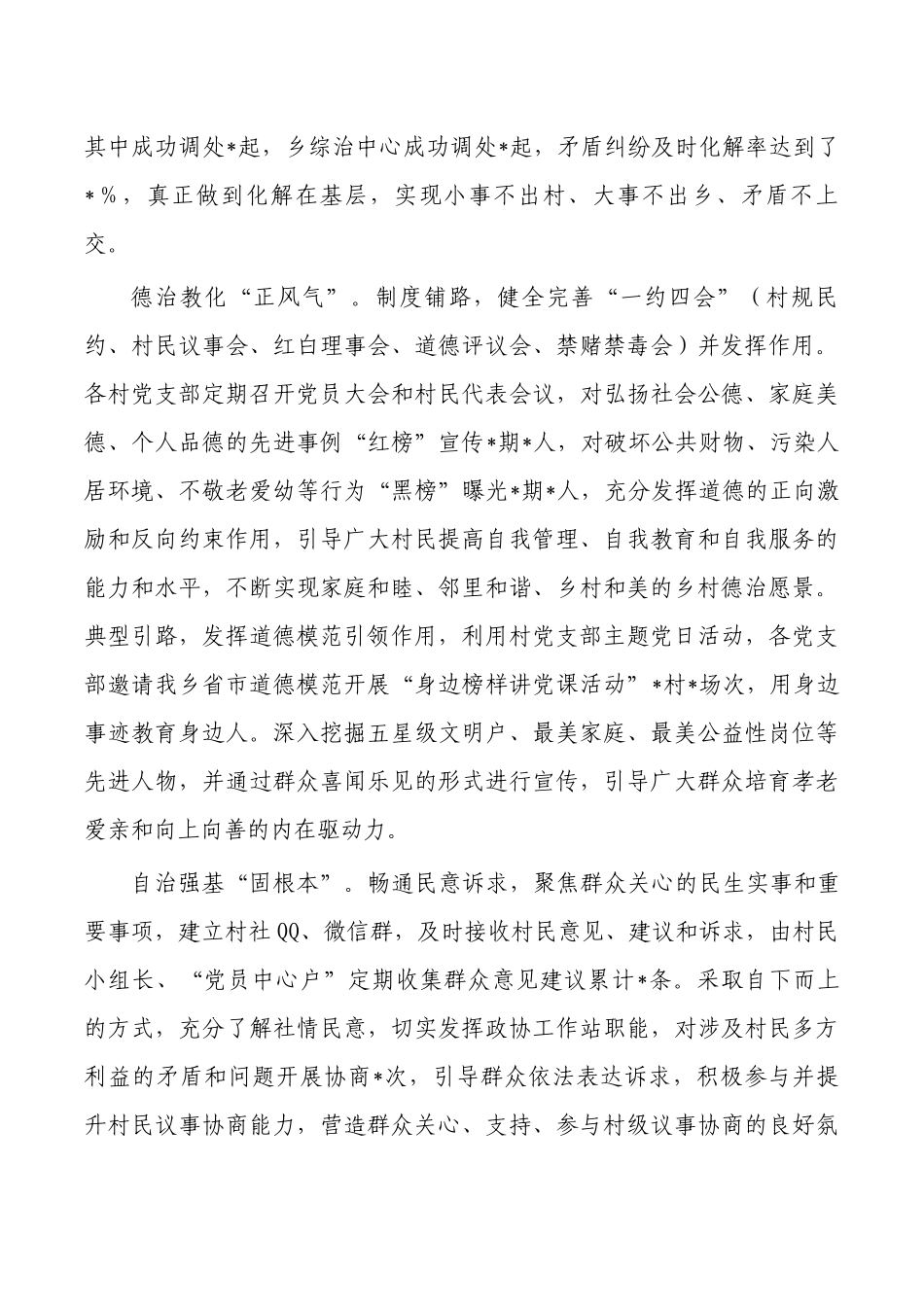 乡镇基层治理亮点经验.docx_第2页