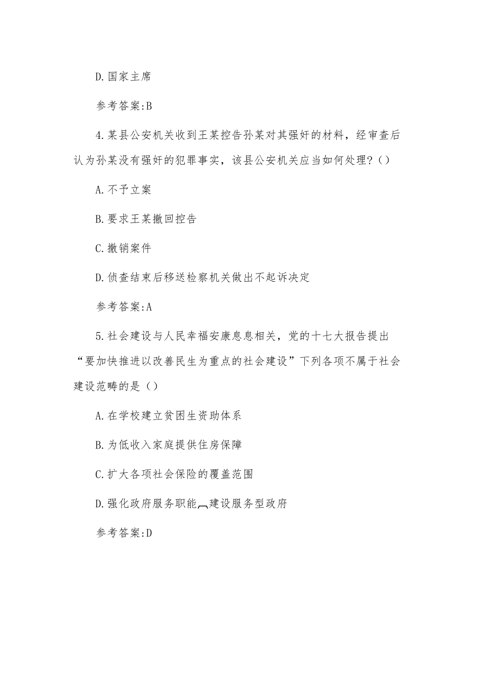 历年复习题库——事业单位考试真题及参考答案供借鉴.docx_第2页