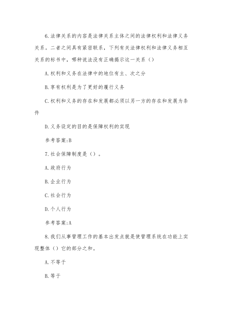 历年复习题库——事业单位考试真题及参考答案供借鉴.docx_第3页