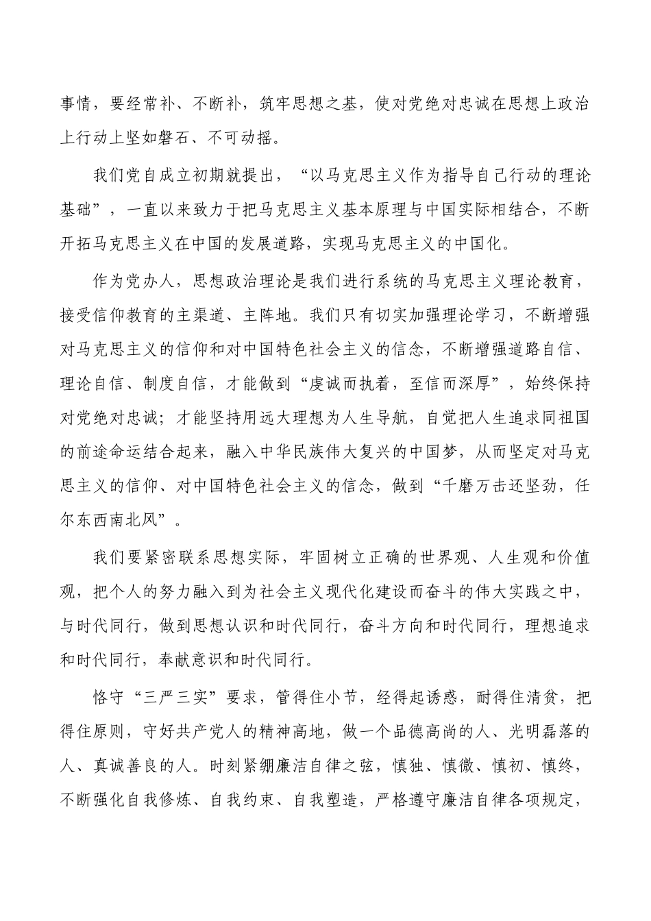 研讨发言树立四个意识践行五个坚持.docx_第2页