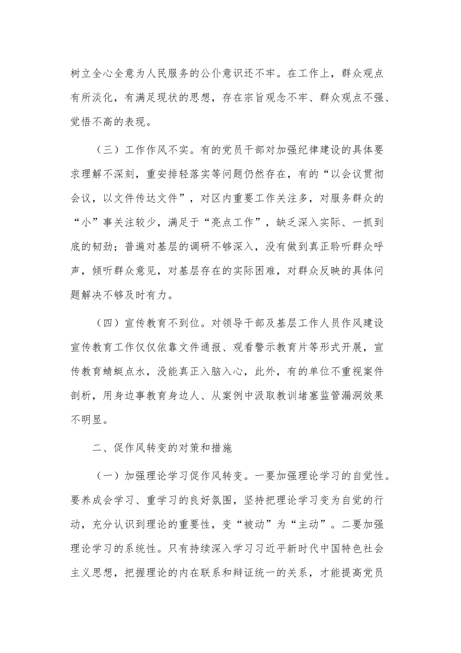 “学思想、转作风、见行动”主题大讨论调研报告供借鉴.docx_第2页