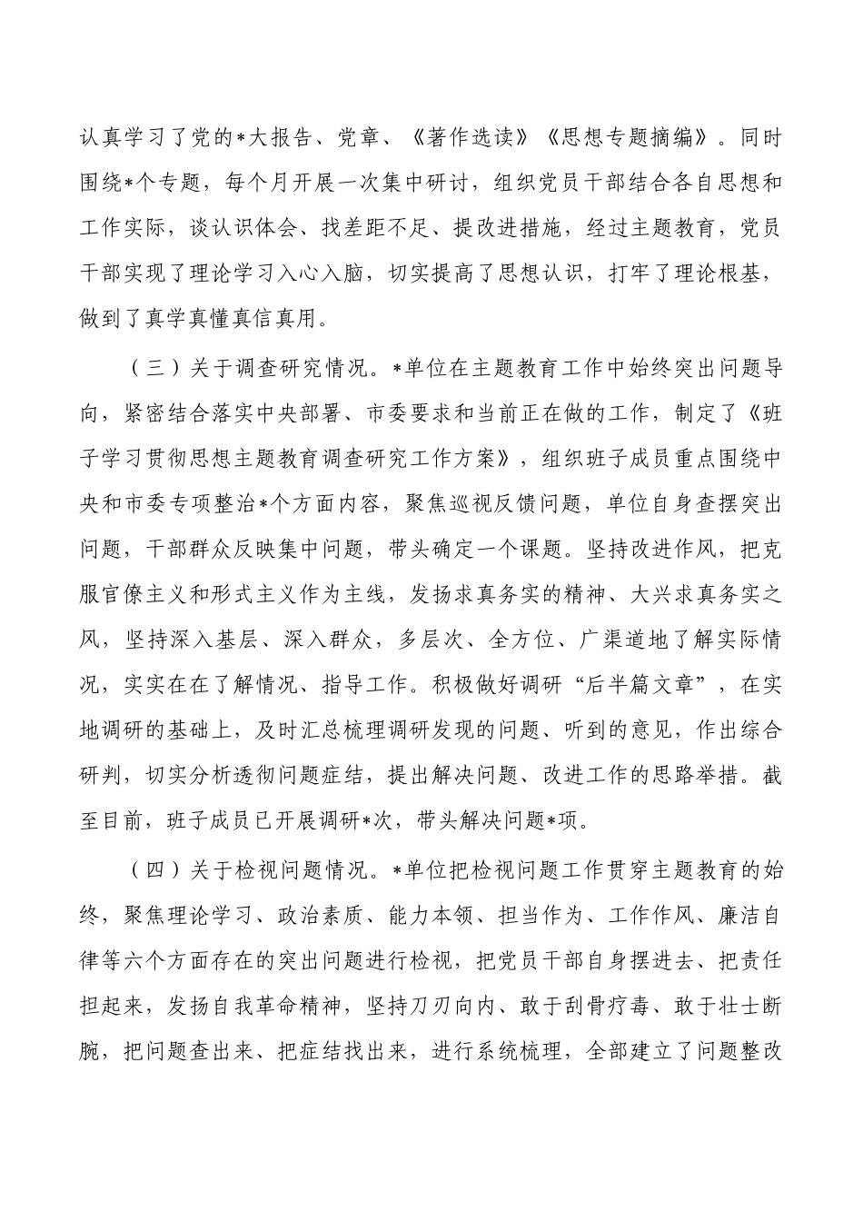 2023第一批参学单位工作开展情况评估.docx_第2页