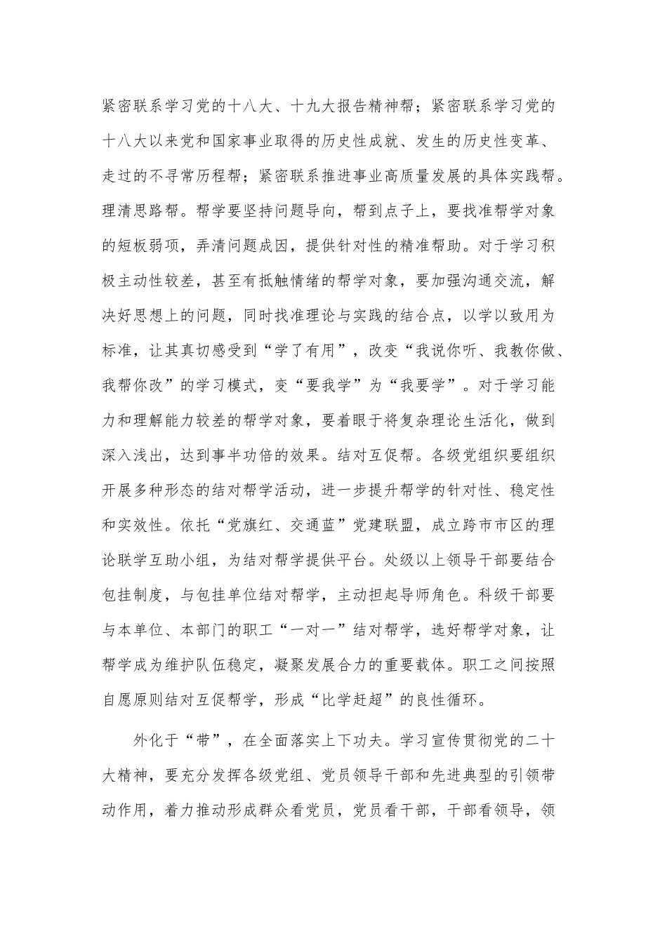 处级领导干部专题学习班研讨发言供借鉴.docx_第3页