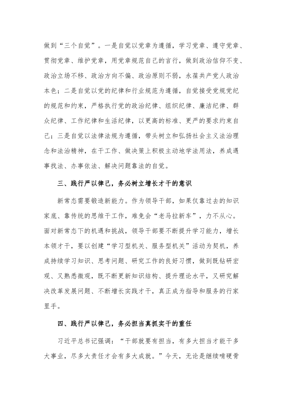 集团公司“严以律己”专题学习研讨发言供借鉴.docx_第2页