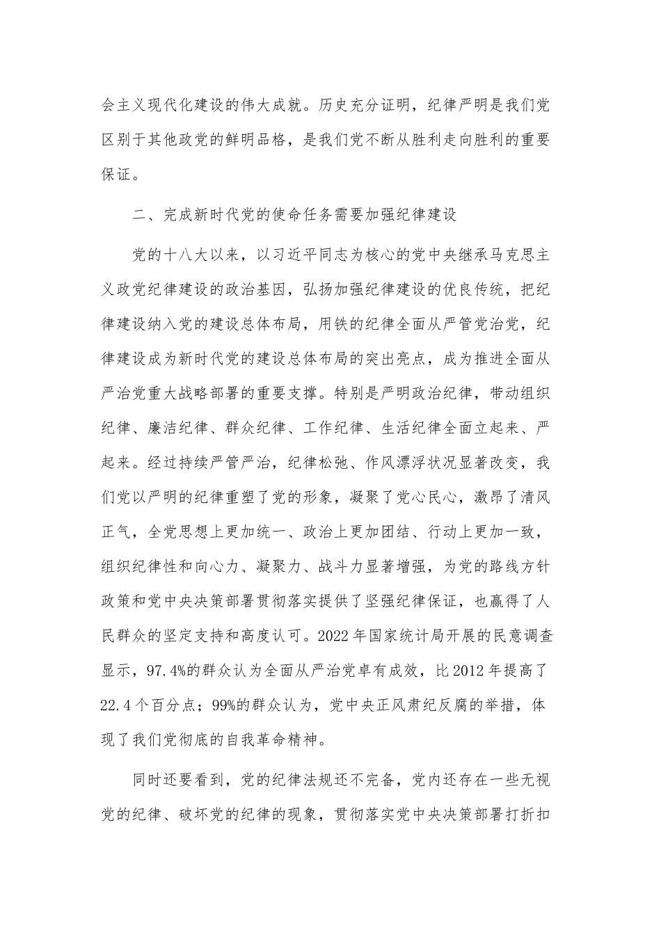 主题党课讲稿——全面加强党的纪律建设供借鉴.docx_第3页