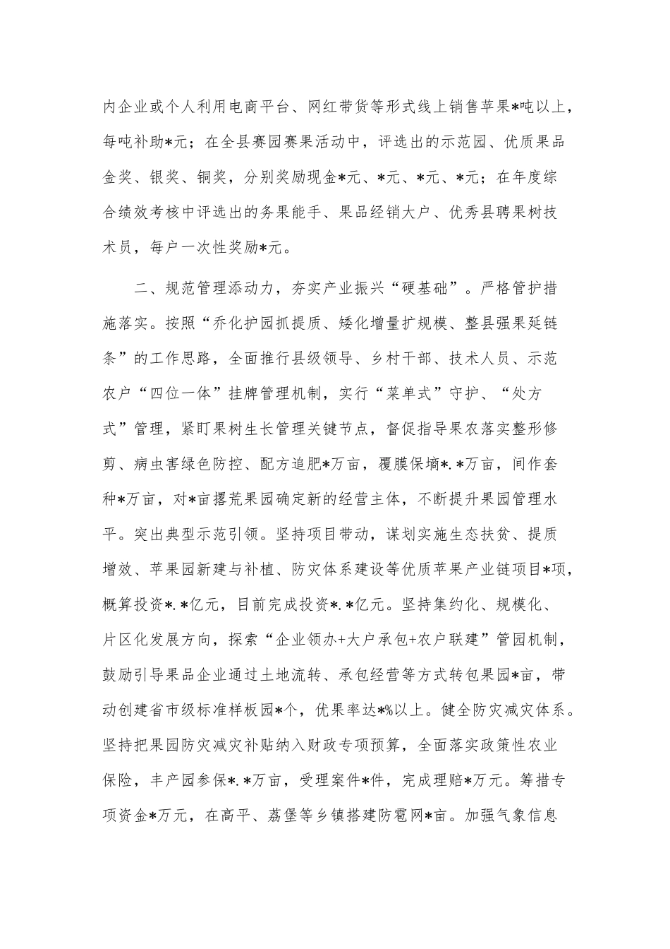 加强果品产业建设助力产业振兴经验交流材料供借鉴.docx_第2页