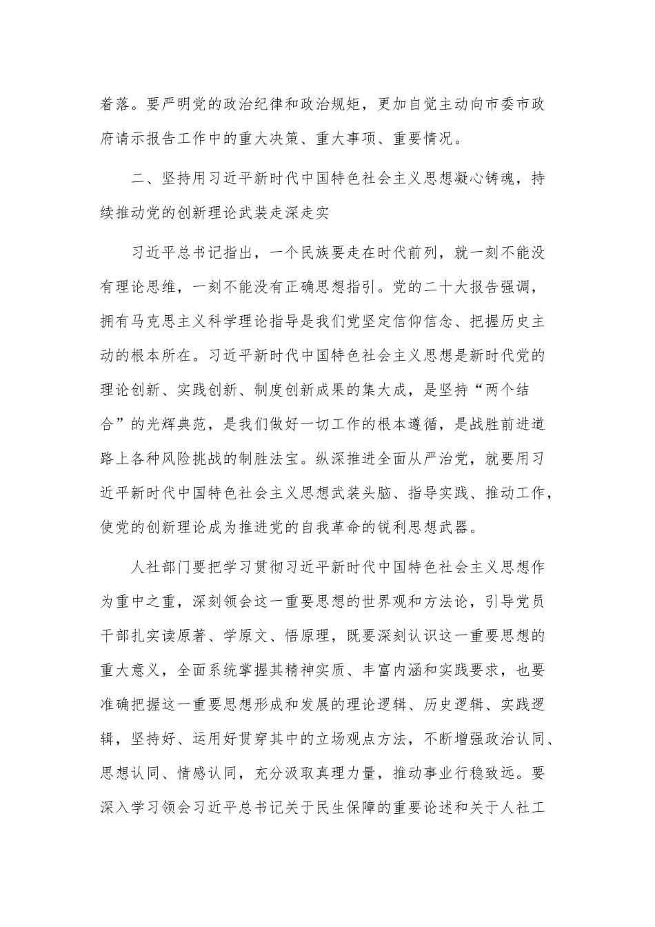 在专题读书班上的党课讲稿供借鉴.docx_第3页