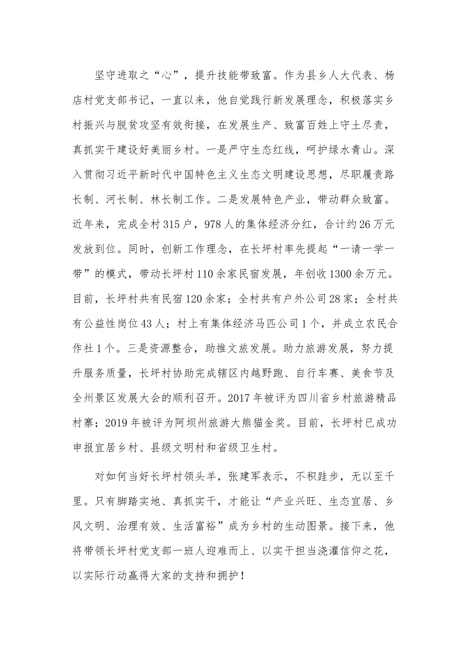 履职尽责展风采先进事迹材料供借鉴.docx_第3页