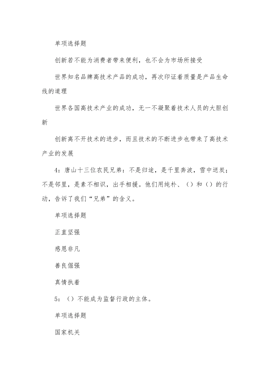 事业单位招聘真题及答案解析（历年题库）.docx_第2页