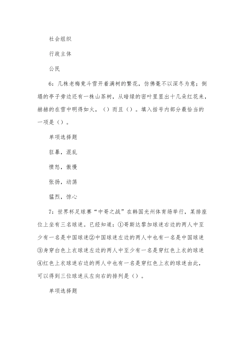 事业单位招聘真题及答案解析（历年题库）.docx_第3页