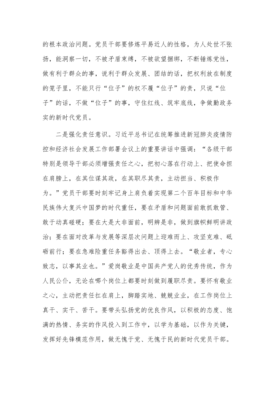 强化三种意识 摒弃三种心态 提升三种能力心得供借鉴.docx_第2页