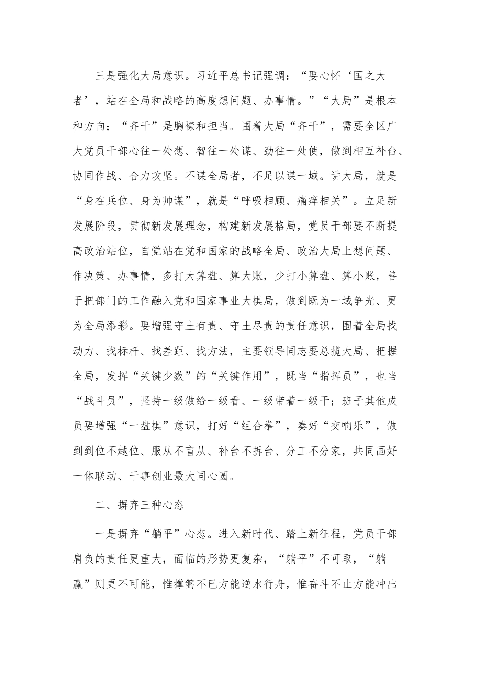 强化三种意识 摒弃三种心态 提升三种能力心得供借鉴.docx_第3页
