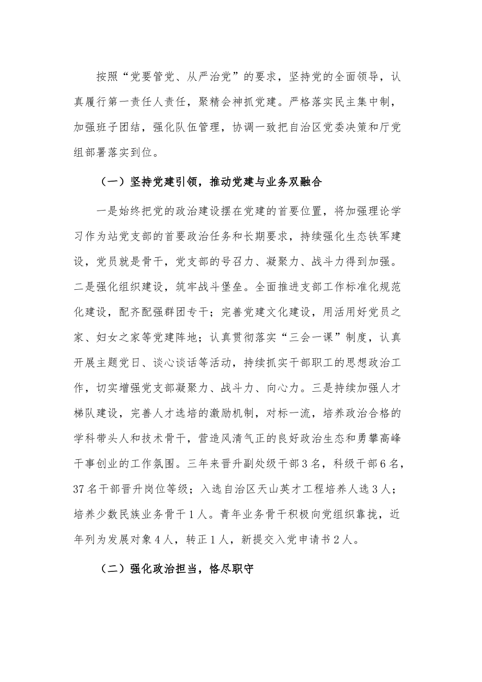 任期内个人思想工作总结供借鉴.docx_第2页