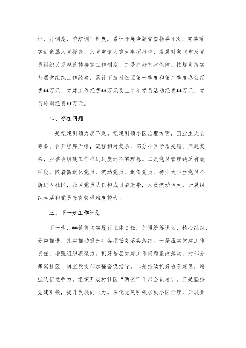 乡镇党建“五基三化”提升年行动开展情况报告供借鉴.docx_第3页