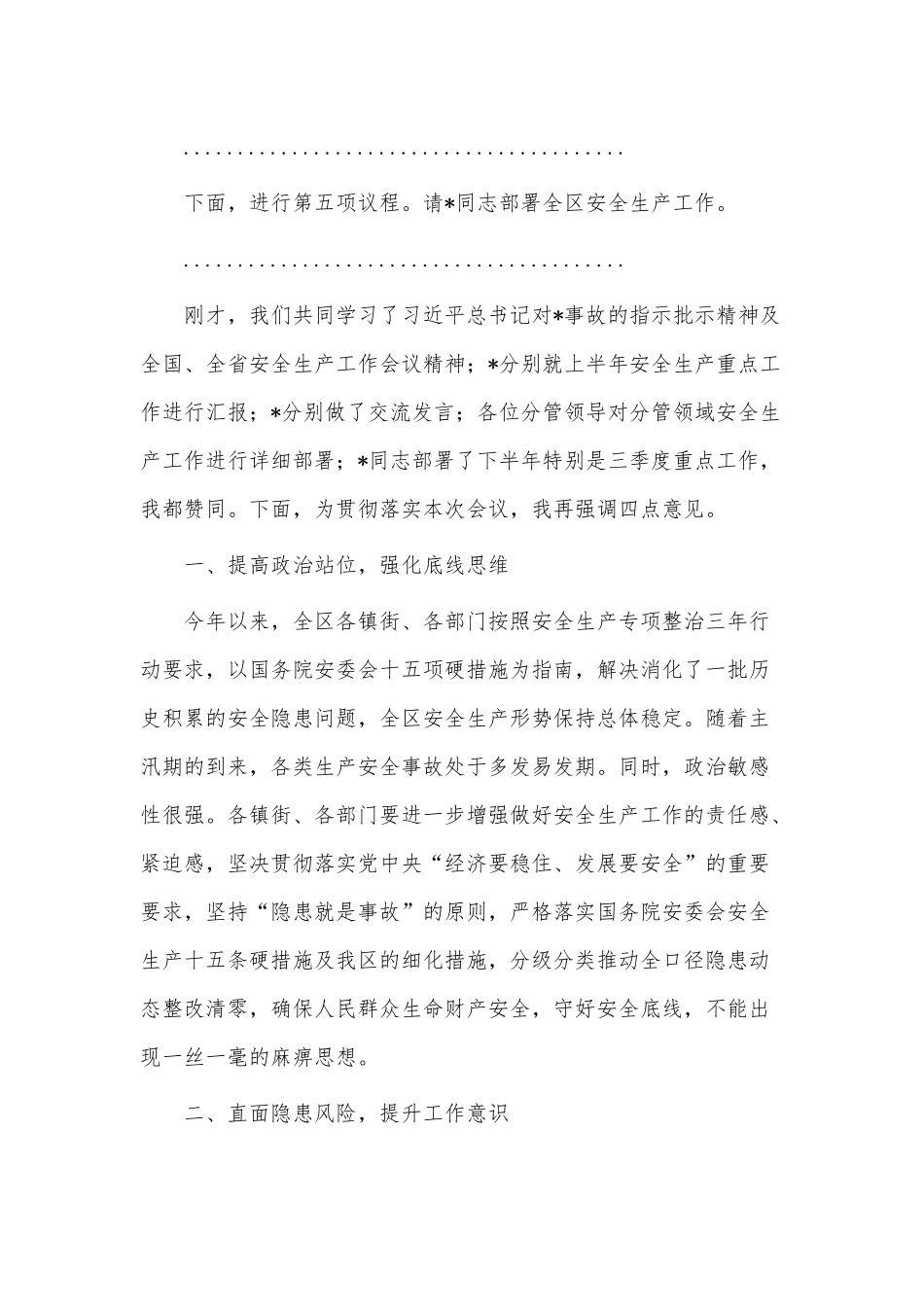 在上半年安全生产工作会议上的主持讲话供借鉴.docx_第2页