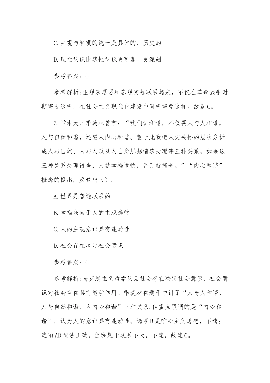 复习资料——事业单位招聘真题及答案供参考.docx_第2页