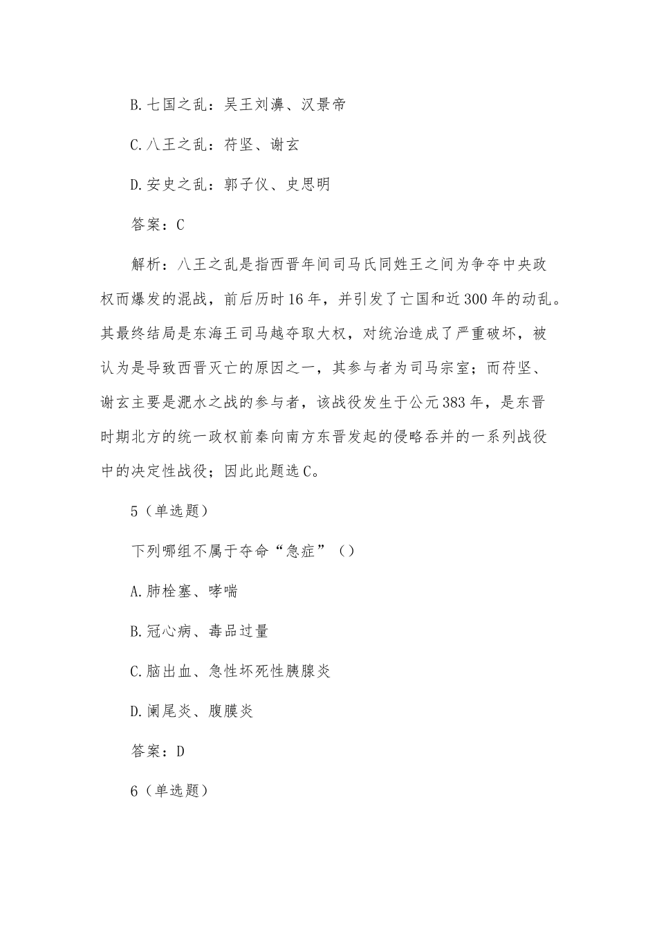 复习题库_事业单位招聘行测真题及答案供借鉴.docx_第3页
