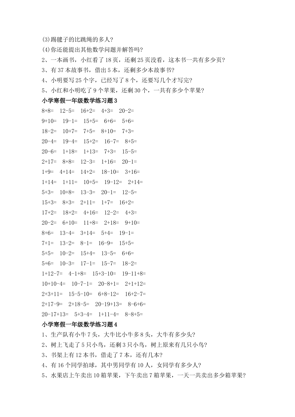 2021寒假一年级数学练习题.docx_第3页